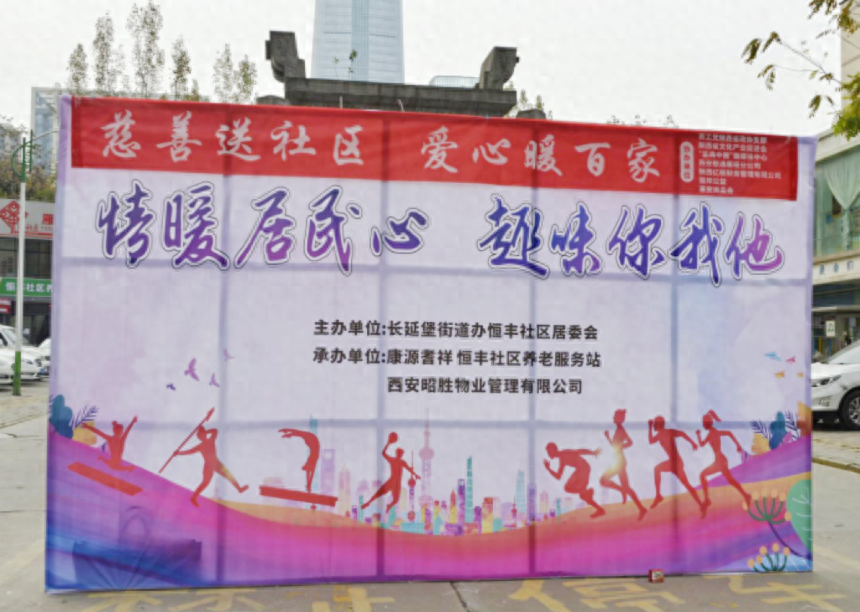 慈善送社区，爱心暖百家