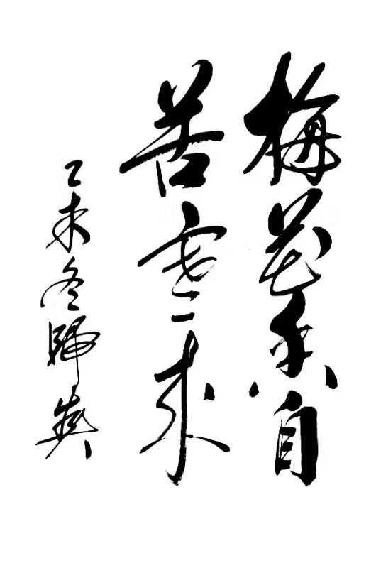 访徐州槐香斋书画院副院长厉归真老师