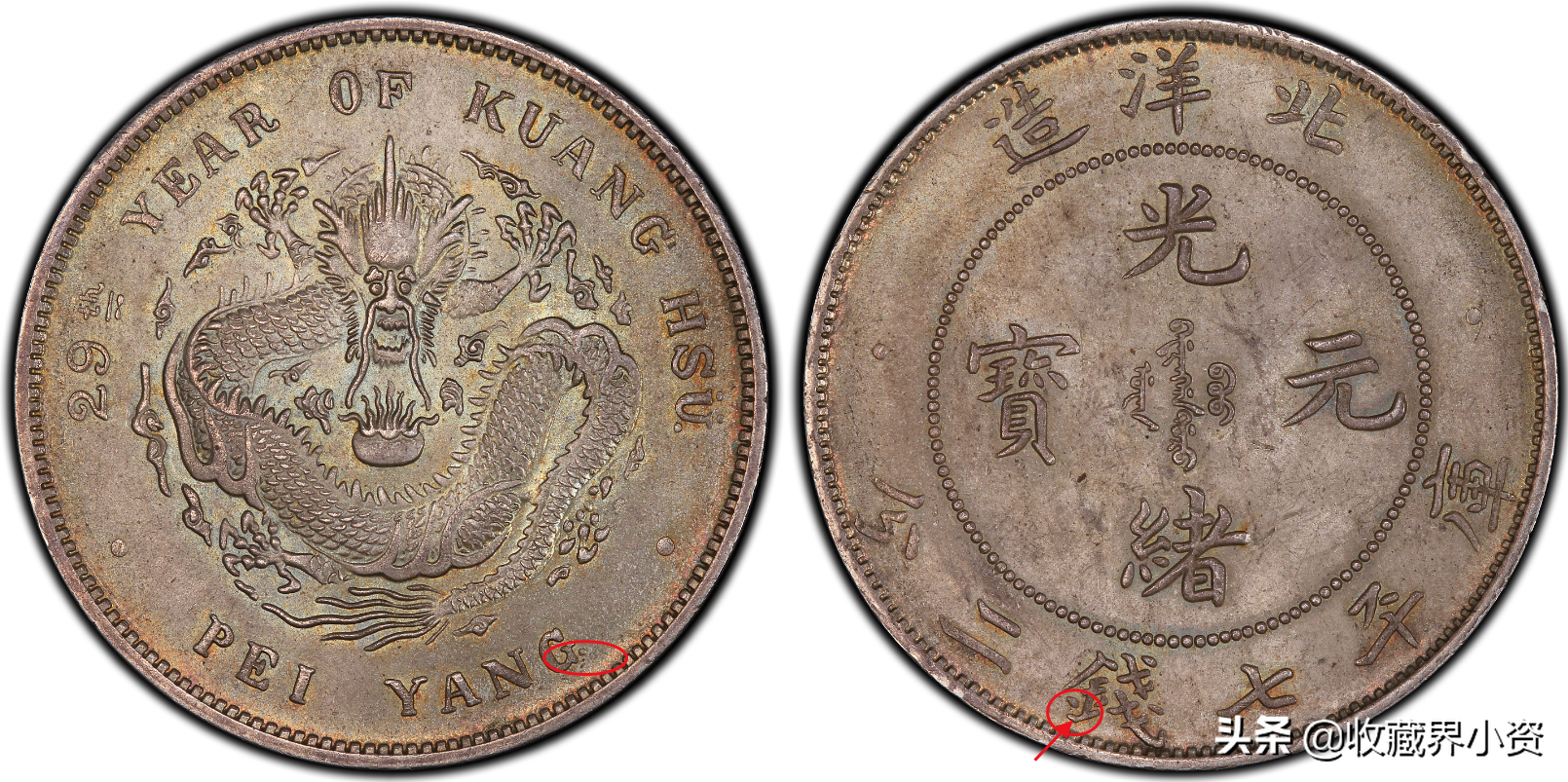 北洋龙29年：艺术字和折金“钱”系列（9大版一版一图）