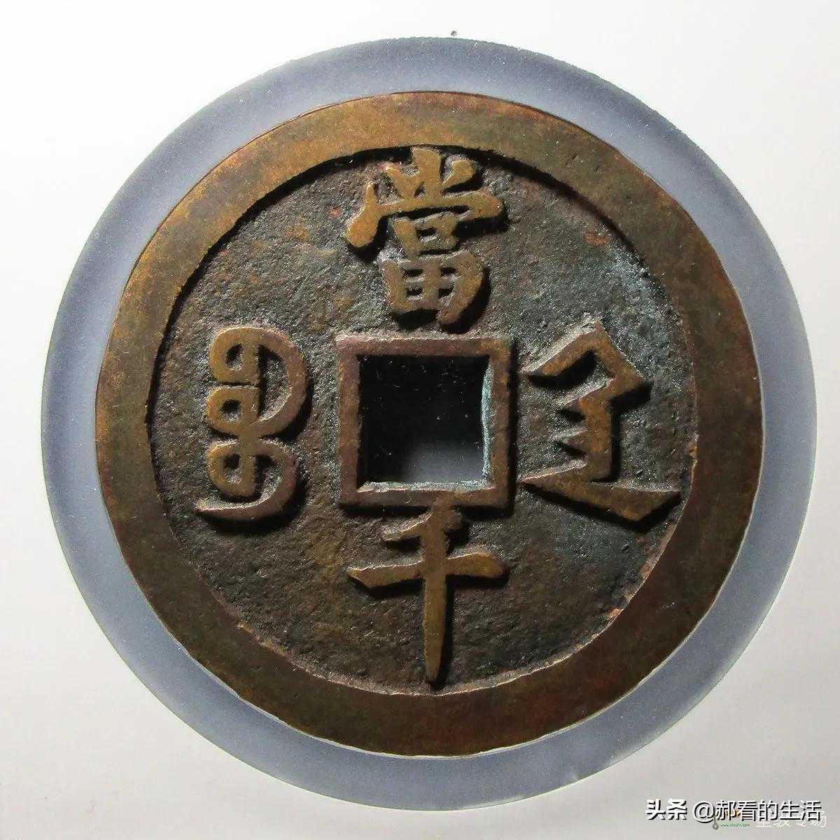 园地古泉拍卖精品美图欣赏