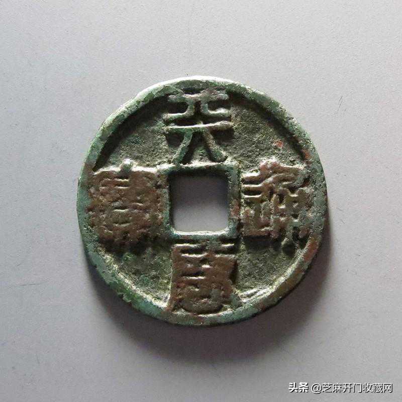 天启通宝背云多少钱？