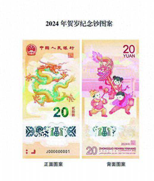 想入手要抓紧，龙年纪念币纪念钞来了