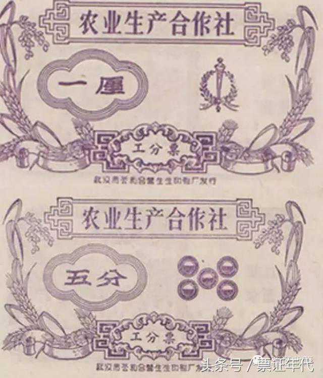 人民公社时生产队社员的工分是咋回事？