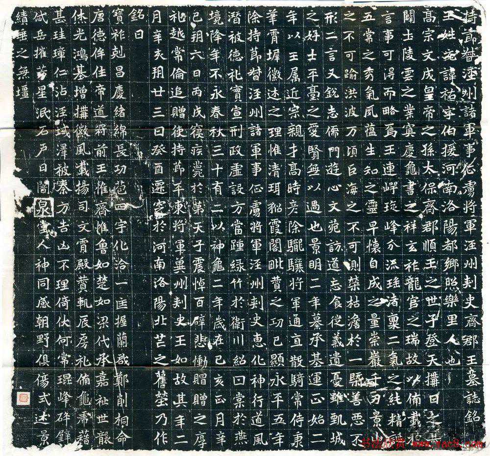 魏碑精品《元佑墓志》，高清字帖