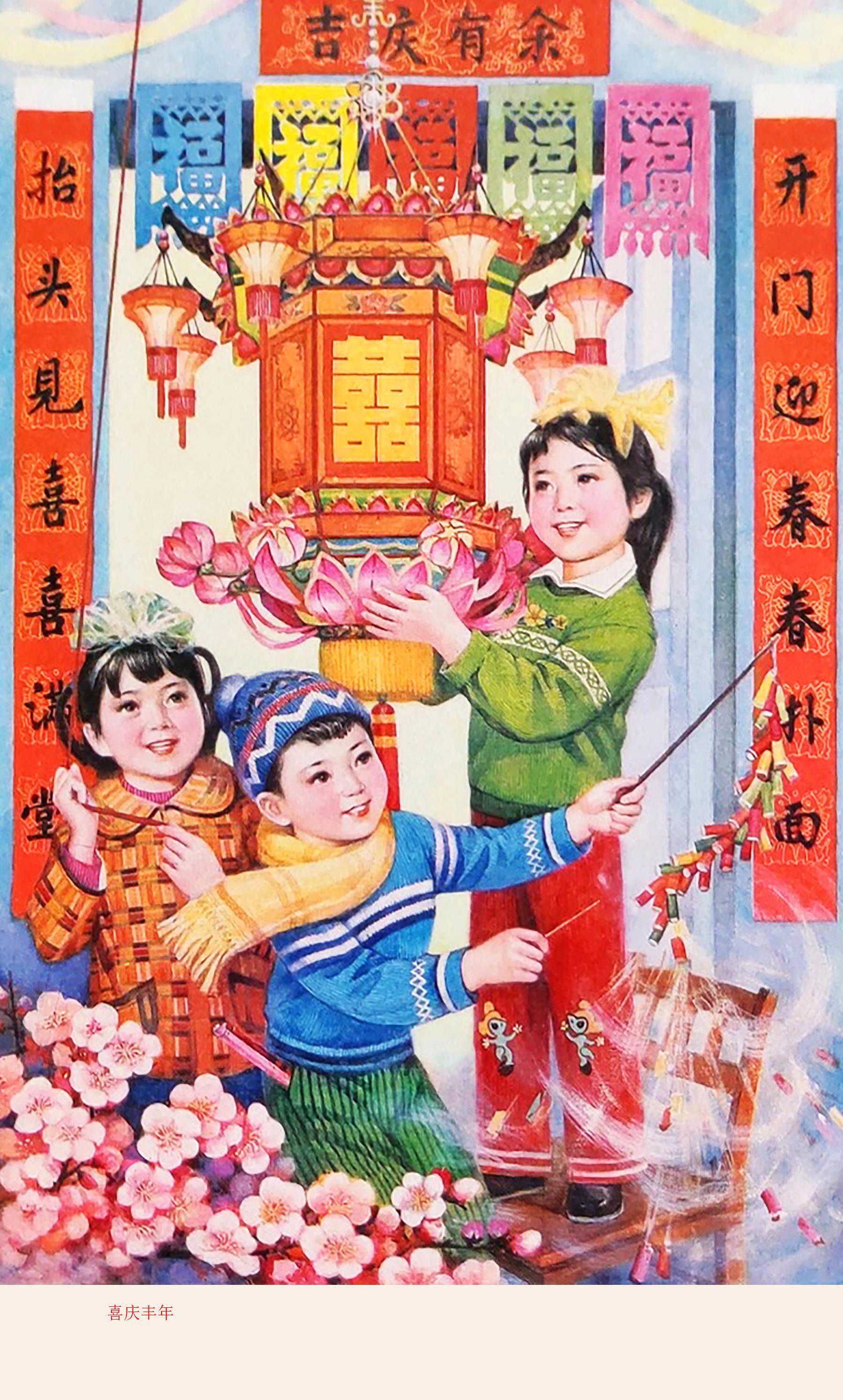 怀旧年画系列93：总有一幅怀旧年画会拨动你的心弦