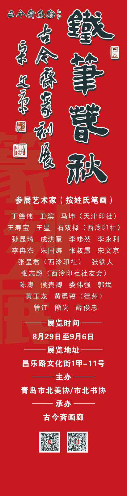 古今斋国内篆刻印章名家邀请展将在青举办