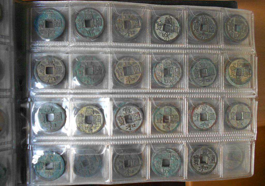 收藏-钱币-我和宣和通宝小平钱的故事