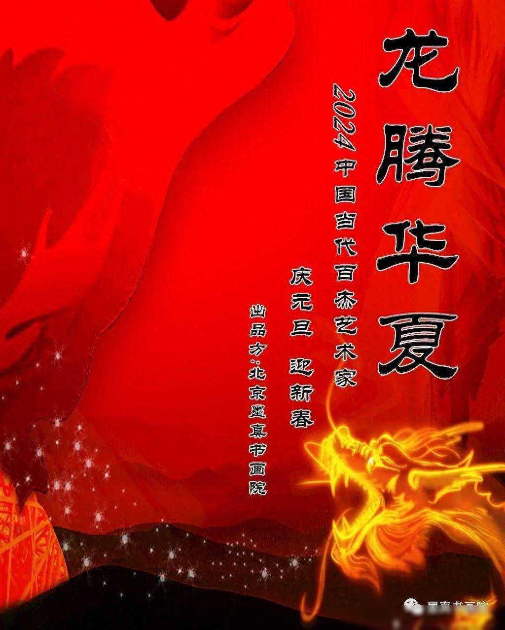 吴善璋：以龙腾华夏的姿态，为中国当代百杰艺术家庆生