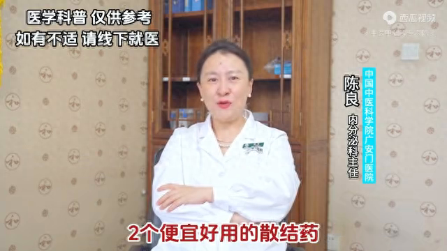 两个便宜的散结药，记得点赞收藏！