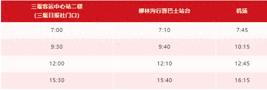 收藏！武当山机场大巴最新时刻表来啦！