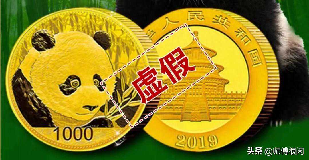 黄金白银大涨，收藏金银纪念币警惕假币