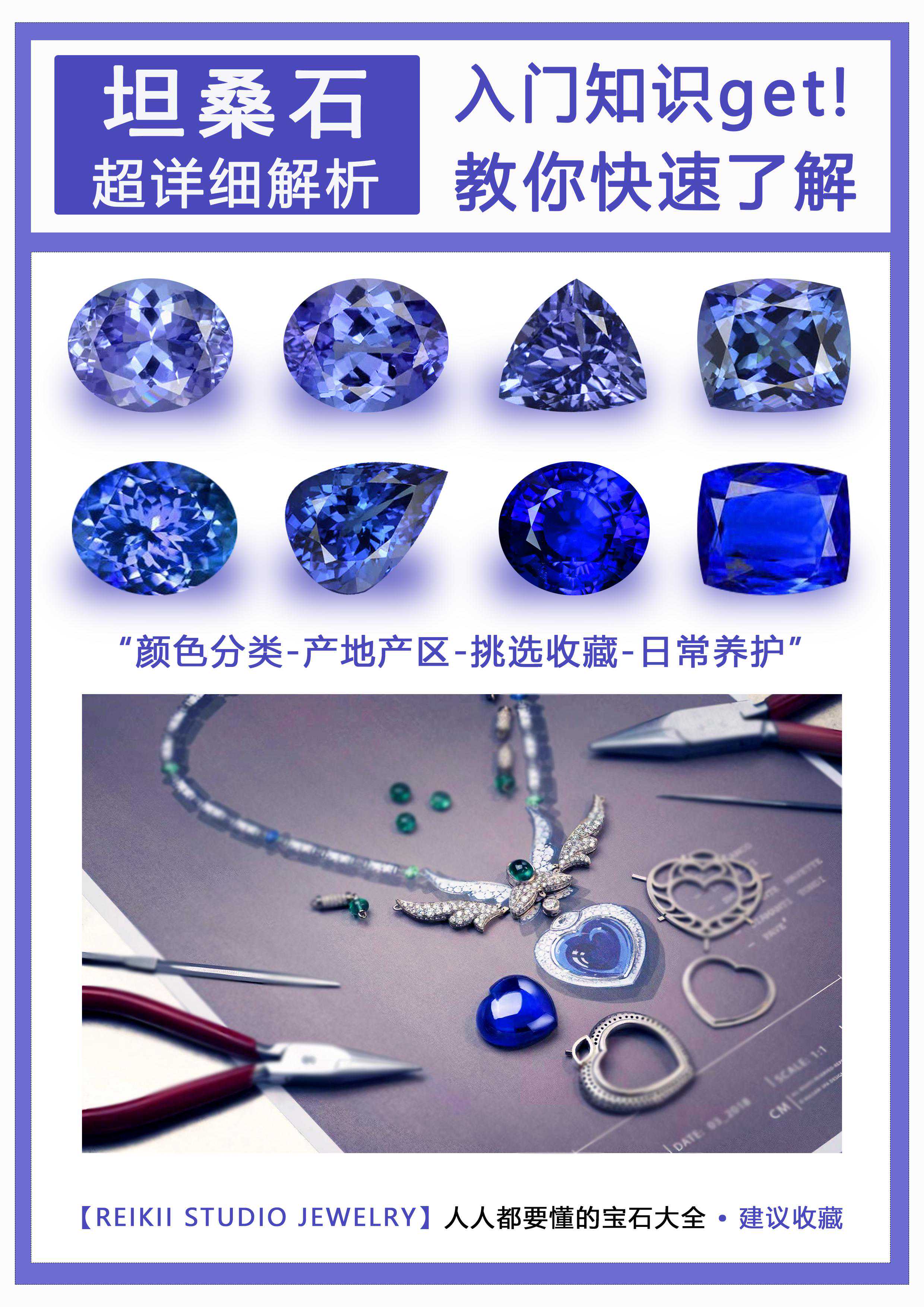 坦桑石的颜色等级收藏区别，这一篇就够了