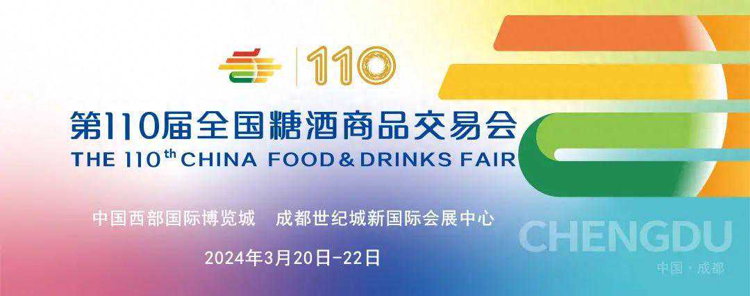 最新！2024成都糖酒会逛展指南来了，赶紧转发收藏！