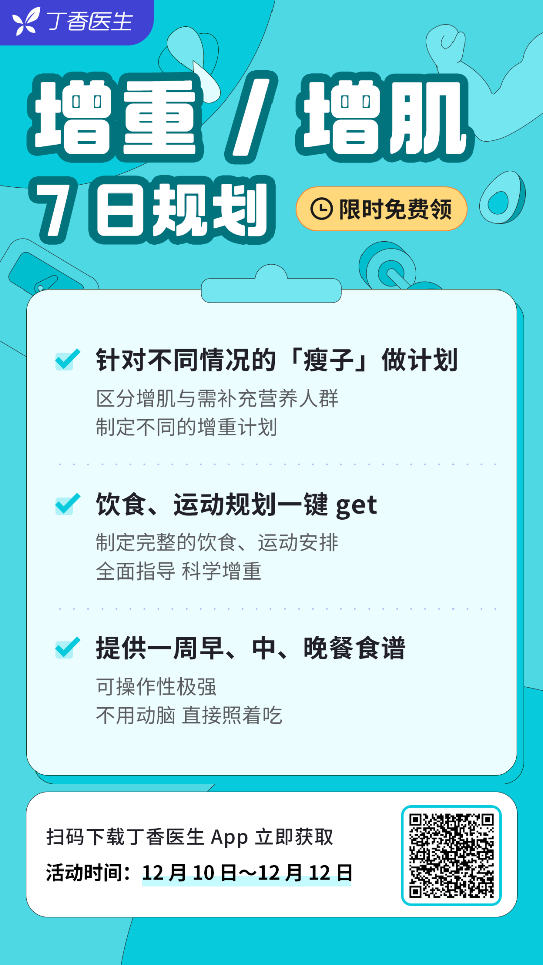 不用胡吃海塞，也能有效增肌的增重计划（建议收藏）