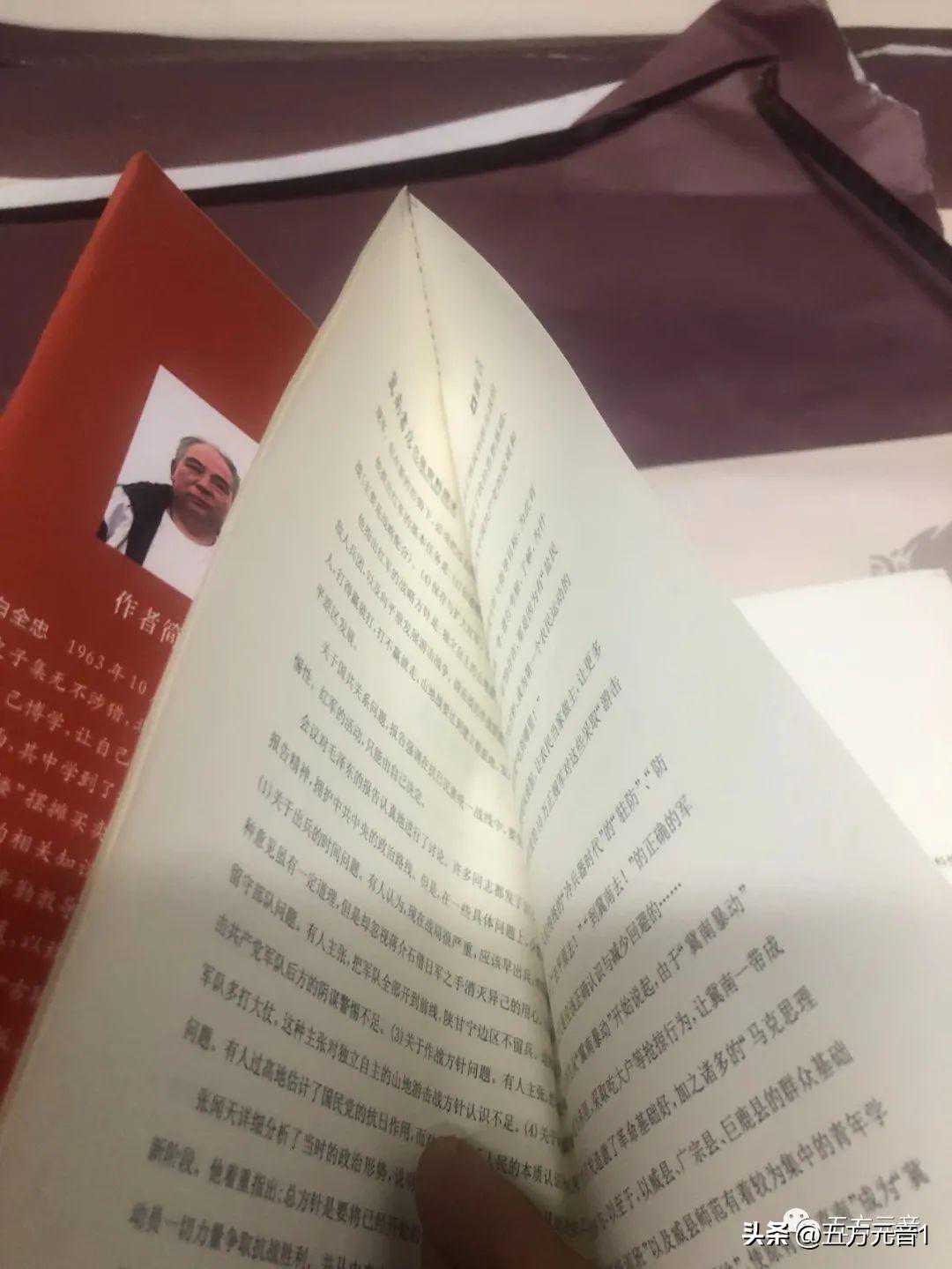 关于我收藏的“毛装书”之《冀南书店》、《冀南日报上的威县》