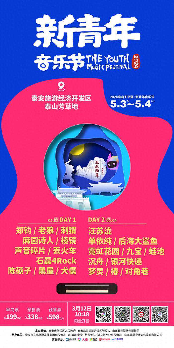 2024泰山天平湖·新青年音乐节住宿攻略来啦！赶快收藏！