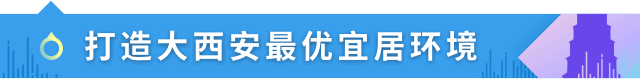 收藏！西咸新区最全最新公交线路出炉，春节出行不添堵