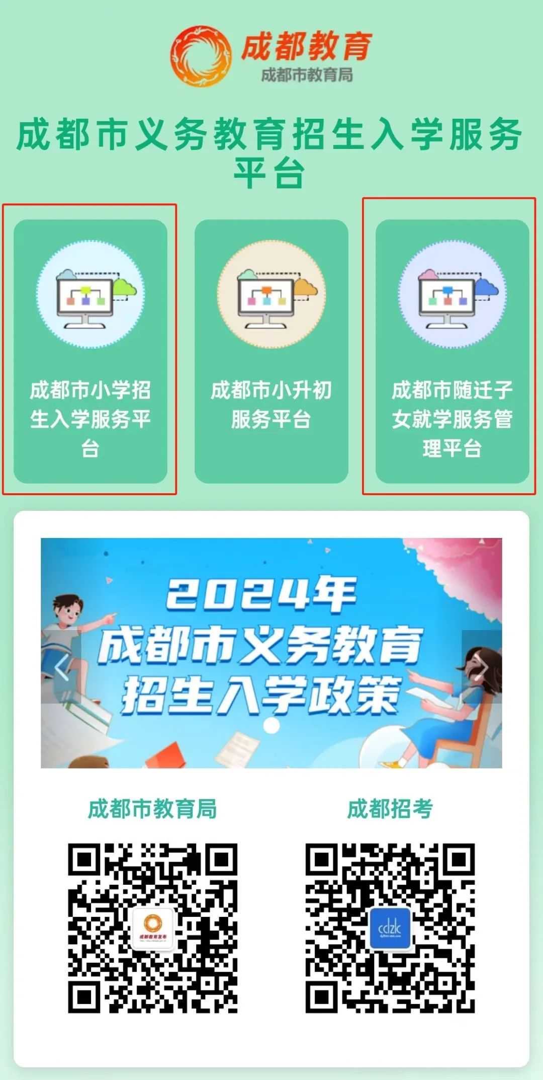 收藏！崇州市2024年义务教育阶段招生入学实施细则来了