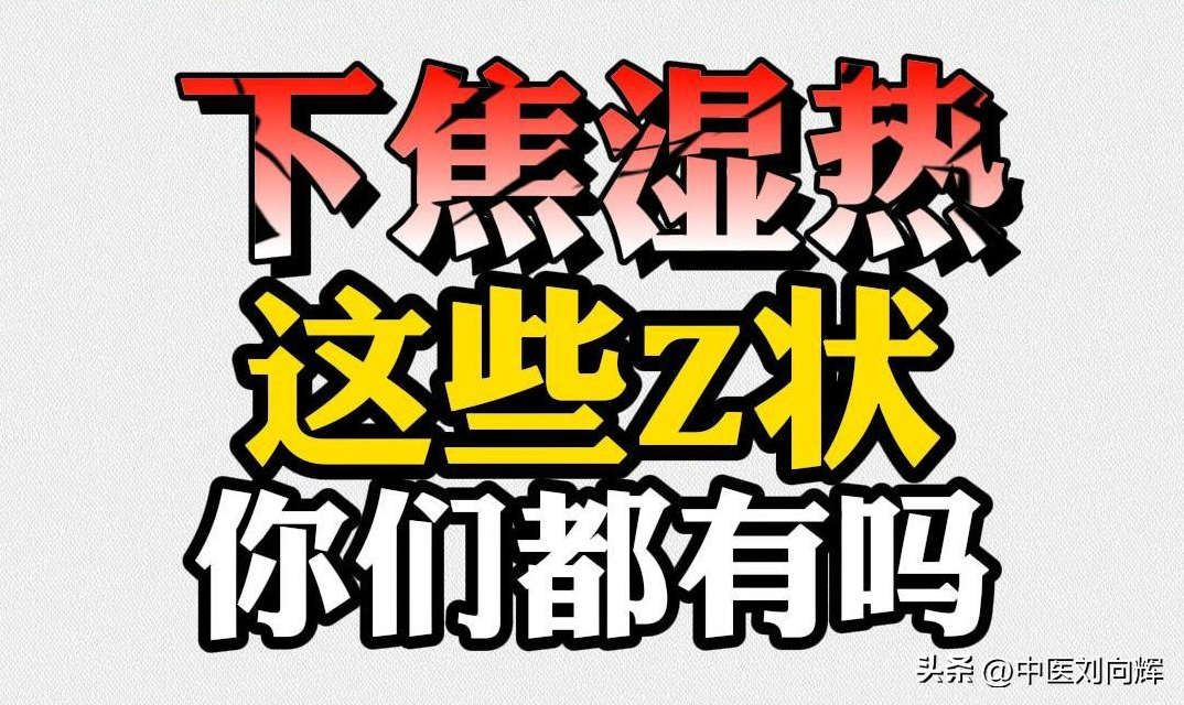 尿急，尿疼，尿路感染的4种中成药，清热泻火利尿，建议收藏